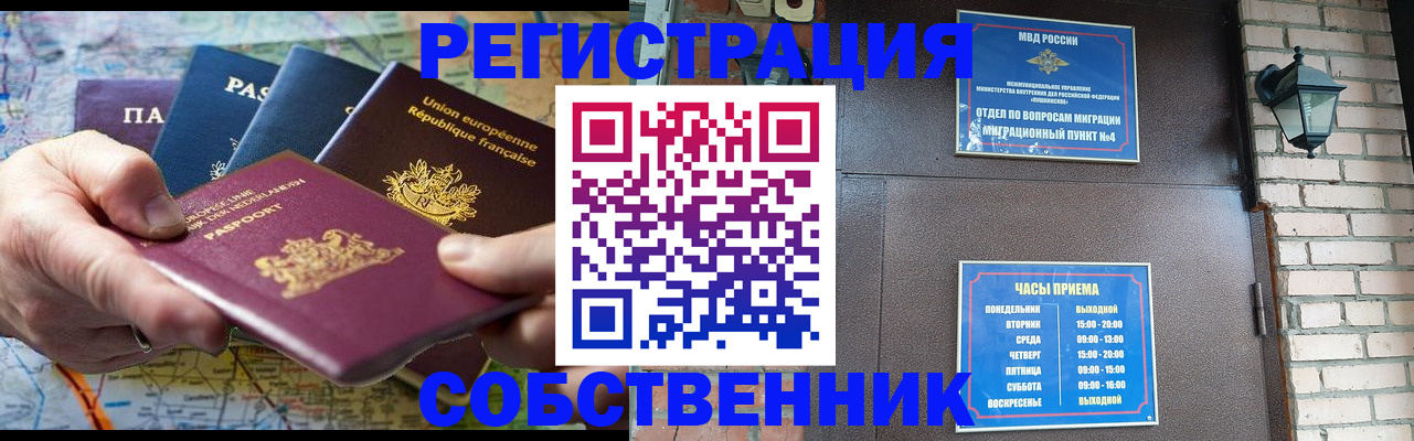 прописка от собственника в Владикавказе